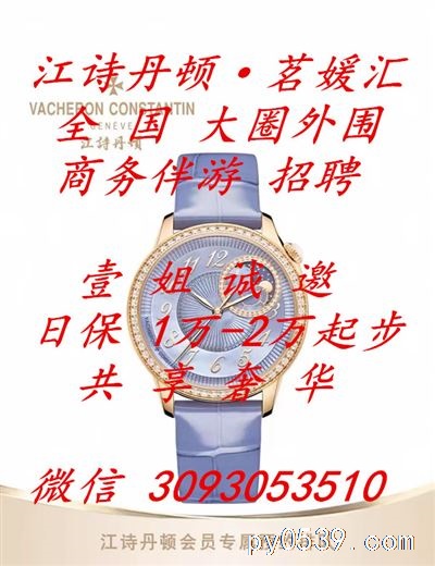 1单到手3千-日保1万以上-全国大圈外围招聘-壹姐诚邀姐妹-不压工资-共享奢华