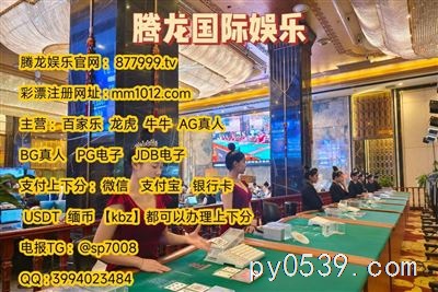 腾龙赌场，正规实体实体，【 877999.tv  】麦芒电子游戏乐趣无穷