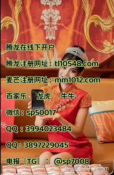 腾龙公司怎么开户 腾龙公司怎么注册 腾龙公司经理微信 腾龙公司经理电话 腾龙公司客服经理 腾龙公司