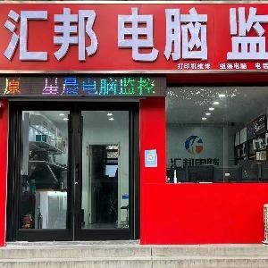 汇邦电脑监控的图标