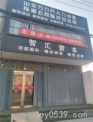 平邑街道一村大队南沿街楼便宜出租