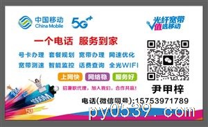 移动业务兼职合作代理